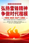 学雷锋海报