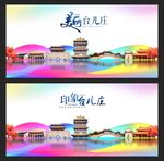 台儿庄