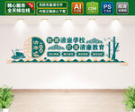 清廉学校文化墙