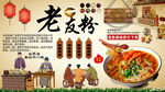 老友粉背景墙