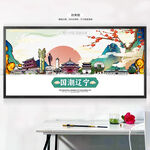辽宁旅游