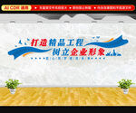 企业文化墙