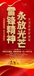 学雷锋易拉宝