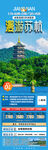 江南旅游  旅游海报 分层文件