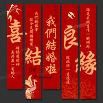结婚挂布