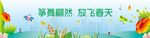 放飞春天