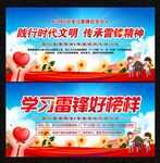 学习雷锋