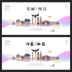 西昌