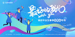 高校毕业生春季招聘会专场主背景