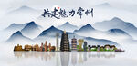 常州旅游