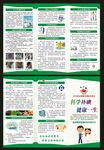 碘缺乏病日折页