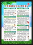 全国爱牙日海报