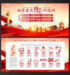 社会主义 核心价值观
