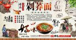 剁荞面