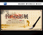 书画摄影