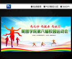 运动会