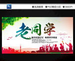 同学会