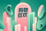 直播购物狂欢背景美陈