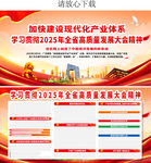 高质量发展大会