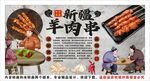 古风新疆烤羊肉串背景墙装饰画