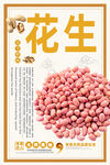 花生