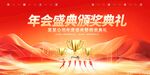 企业年会颁奖典礼