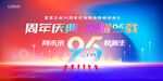 周年庆典