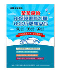 车险海报 汽车保险