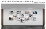 现代企业文化墙