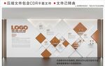 现代高级企业文化墙