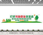 污染防治文化墙
