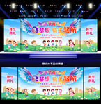幼儿园开学典礼舞台背景