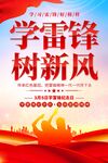 学雷锋纪念日海报