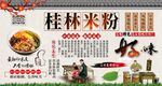 桂林米粉