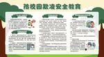 校园欺凌