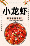 小龙虾