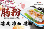 肠粉