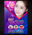 韩式半永久