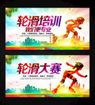 轮滑