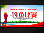 钓鱼比赛