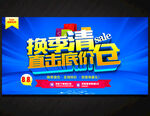 换季清仓