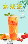 水果茶  