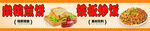 铁板炒饭