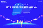 肝癌肝硬化医学会议展板