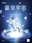 创意概念科技风元宇宙活动海报