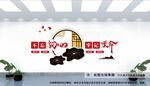 不忘初心 牢记使命文化墙