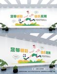运动文化墙