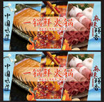 火锅展板