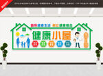 健康小屋