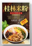 桂林米粉